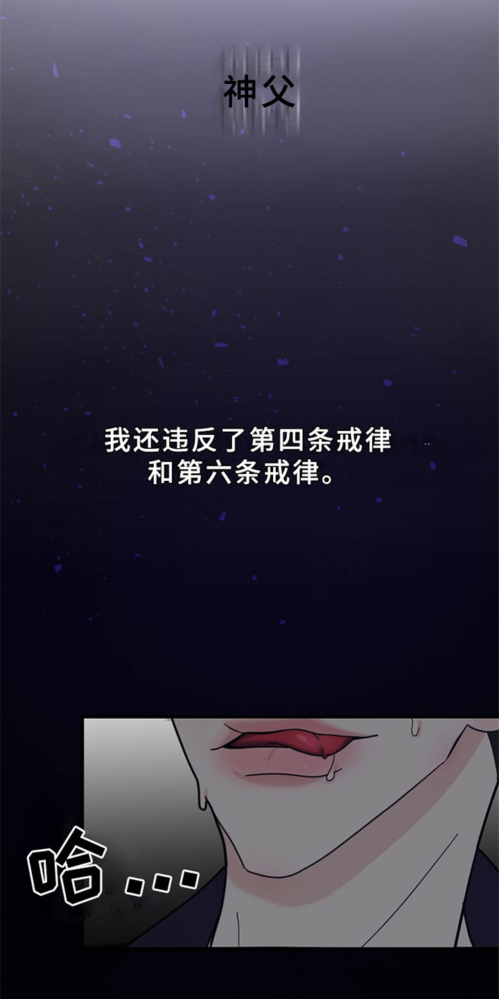 恶贯满盈歌曲漫画,第1章：我有罪1图