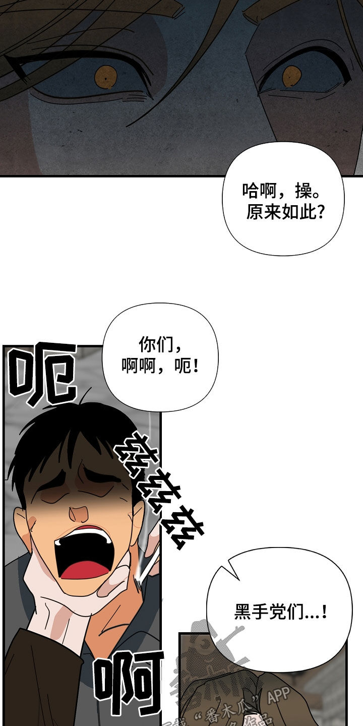 恶贯满盈小说作者:浅漫画,第88章：【第二季】注定会死2图