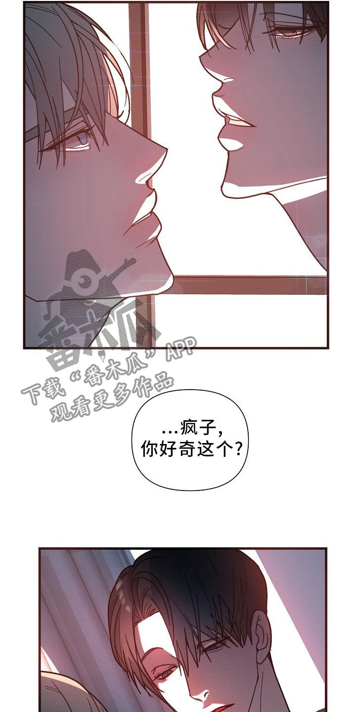 恶贯满盈的意思漫画,第48章：【第二季】胆小鬼2图