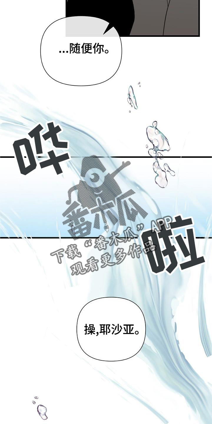 恶贯满盈代表什么生肖漫画,第72章：【第二季】收拾2图