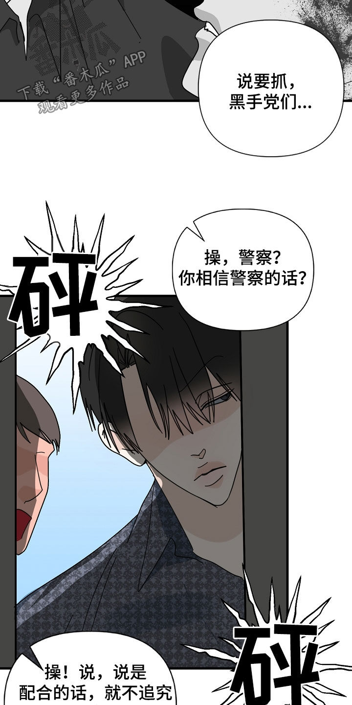 恶贯满盈高手漫画,第88章：【第二季】注定会死1图