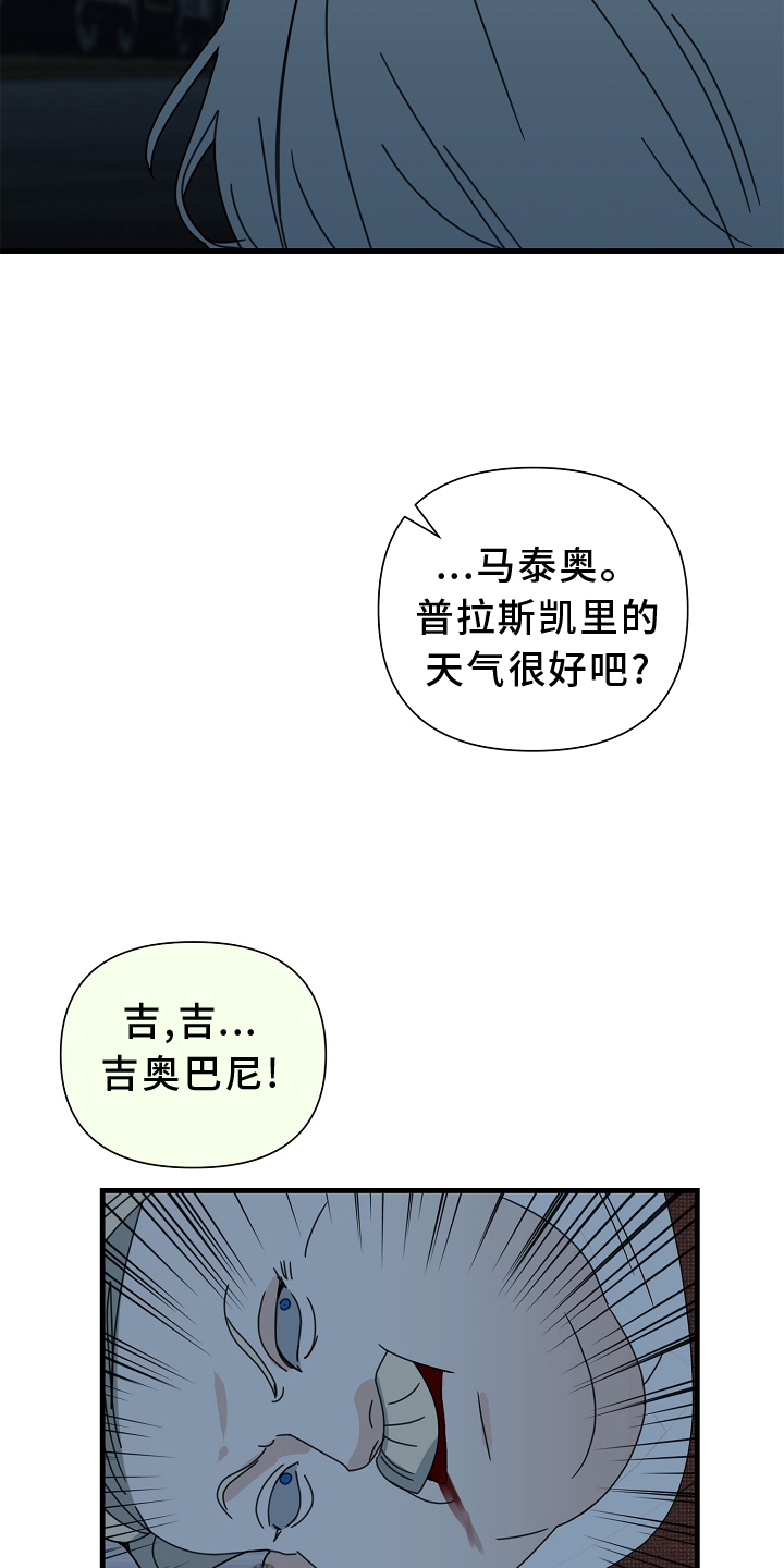 恶贯满盈漫画,第65章：【第二季】熟人1图