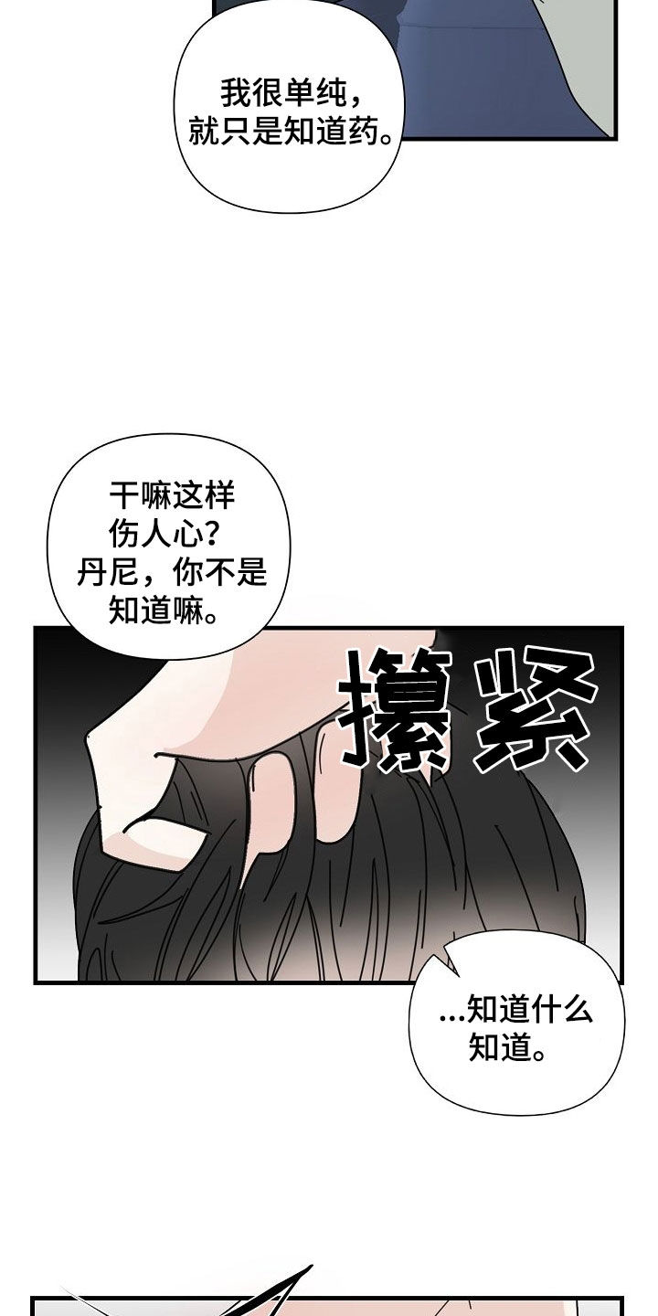 恶贯满盈打一个生肖漫画,第80章：【第二季】我们结婚吧2图