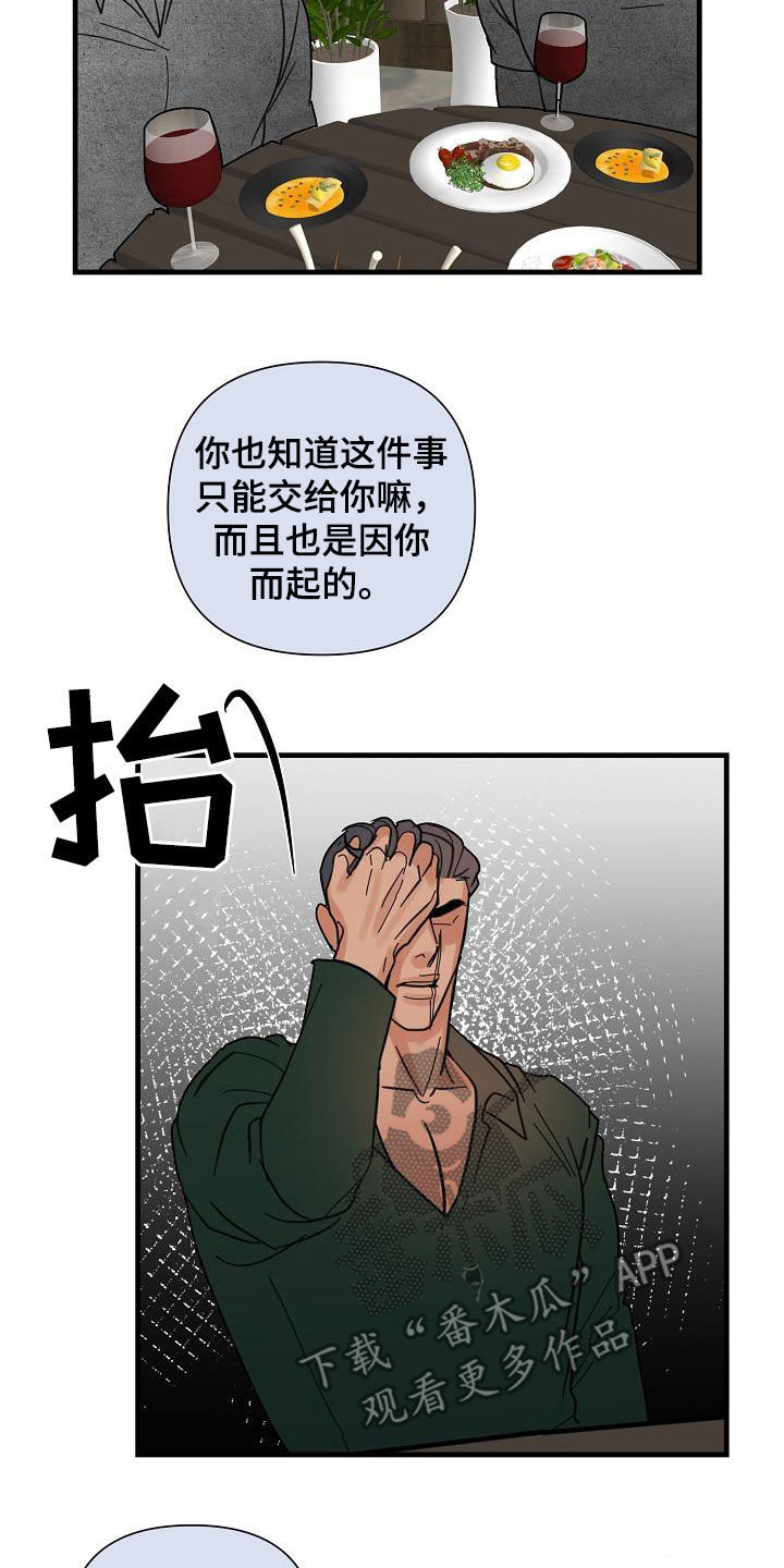 恶贯满盈的拼音漫画,第45章：冲突1图