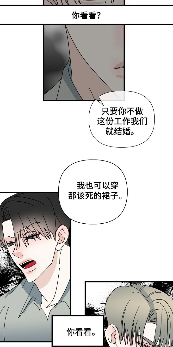 恶贯满盈歌曲漫画,第82章：【第二季】执着2图