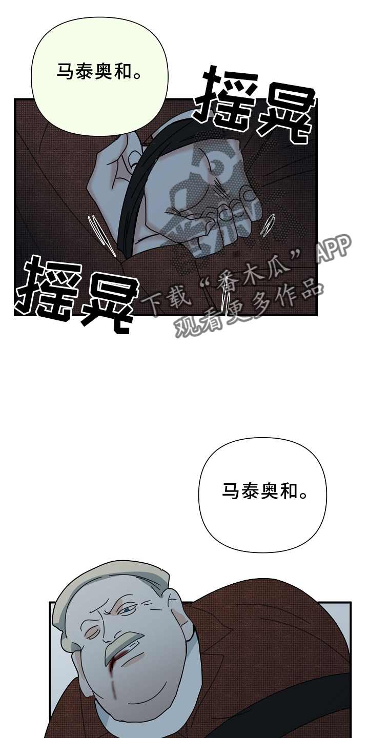 恶贯满盈漫画,第66章：【第二季】求饶2图