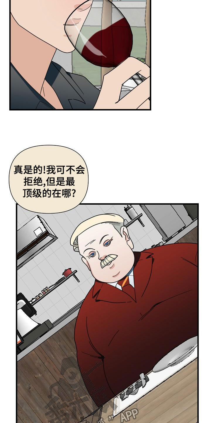 恶贯满盈by 浅漫画,第59章：【第二季】我会看着办2图