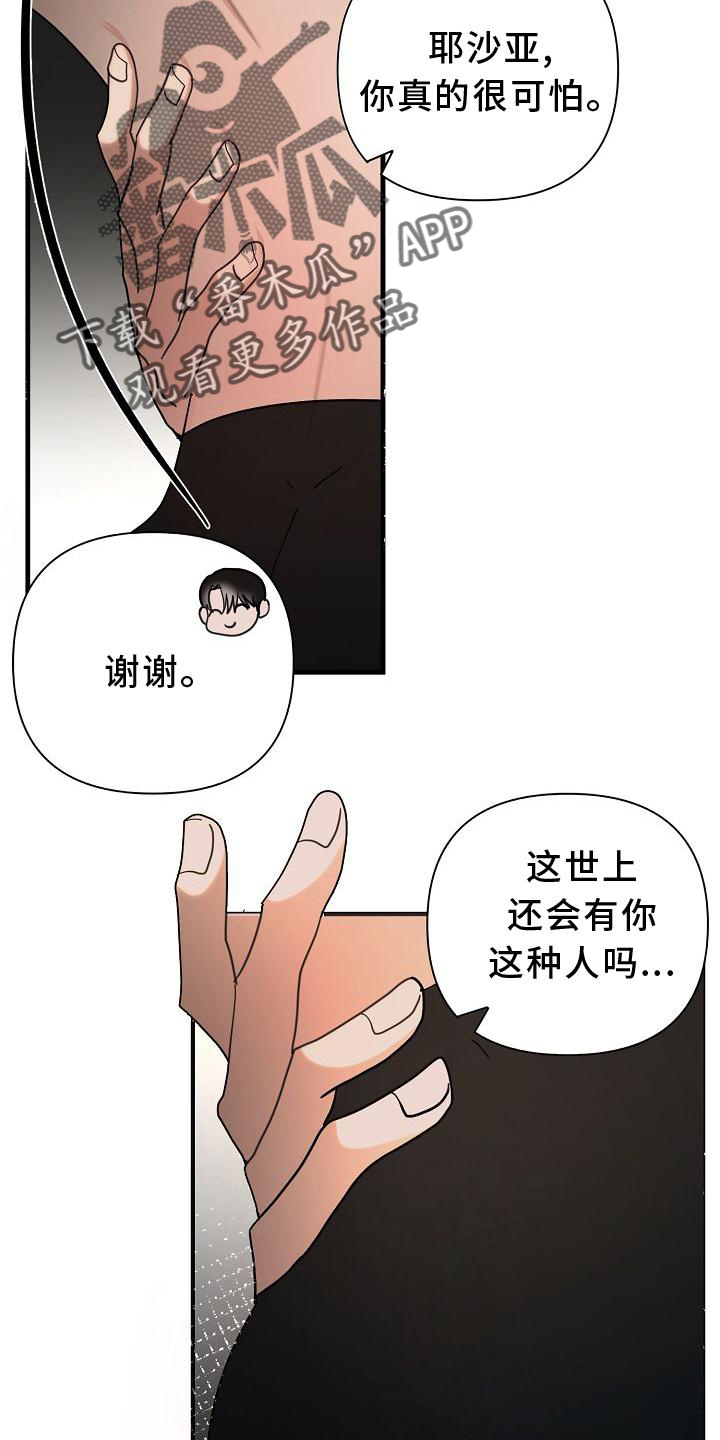 恶贯满盈by浅笔趣阁漫画,第71章：【第二季】开心2图