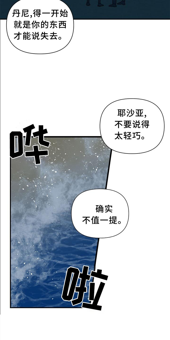 恶贯满盈剧本杀角色技能漫画,第61章：【第二季】清醒2图