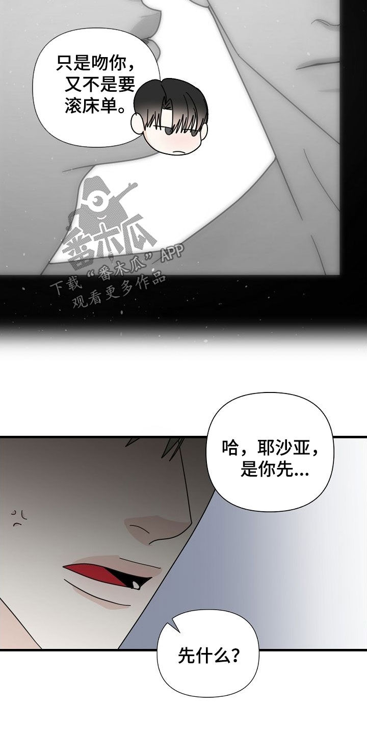 恶贯满盈段延庆结局漫画,第80章：【第二季】我们结婚吧2图