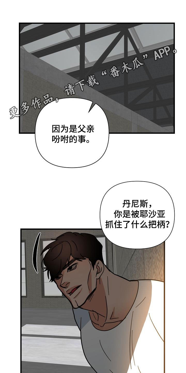 恶贯满盈的恶是什么意思漫画,第28章：把柄1图