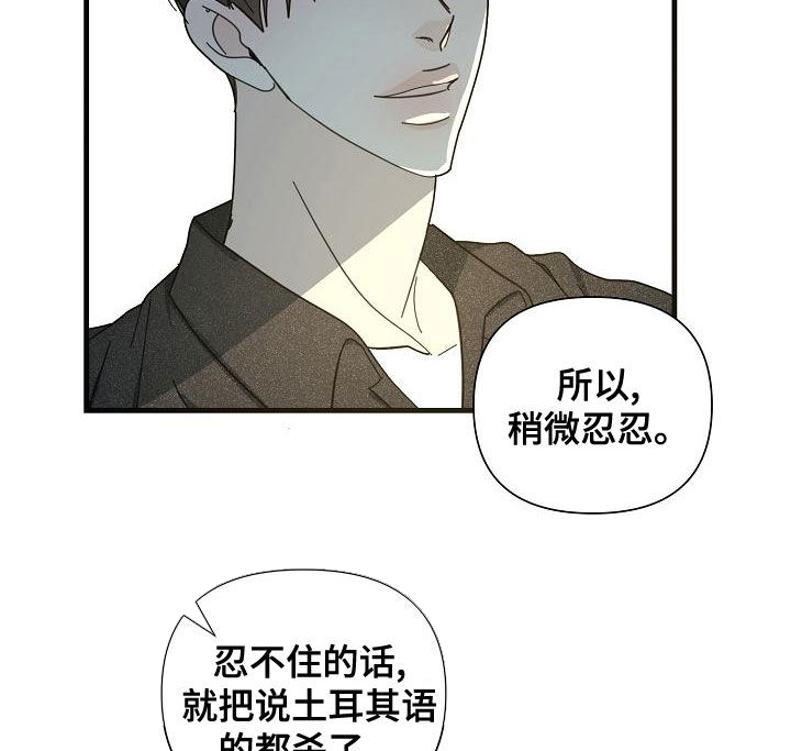 恶贯满盈罪恶累累漫画,第52章：【第二季】不要讨论工作2图