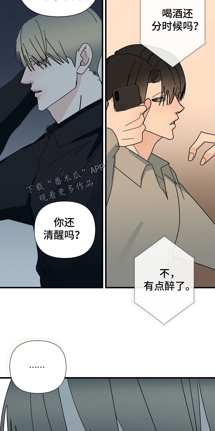 恶贯满盈皆一跃是什么生肖漫画,第83章：【第二季】不会取消2图