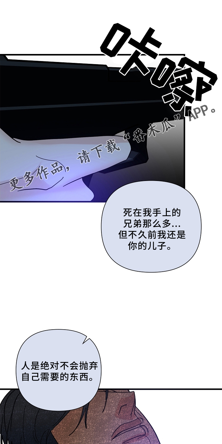 恶贯满盈小说作者:浅漫画,第68章：【第二季】兄弟2图