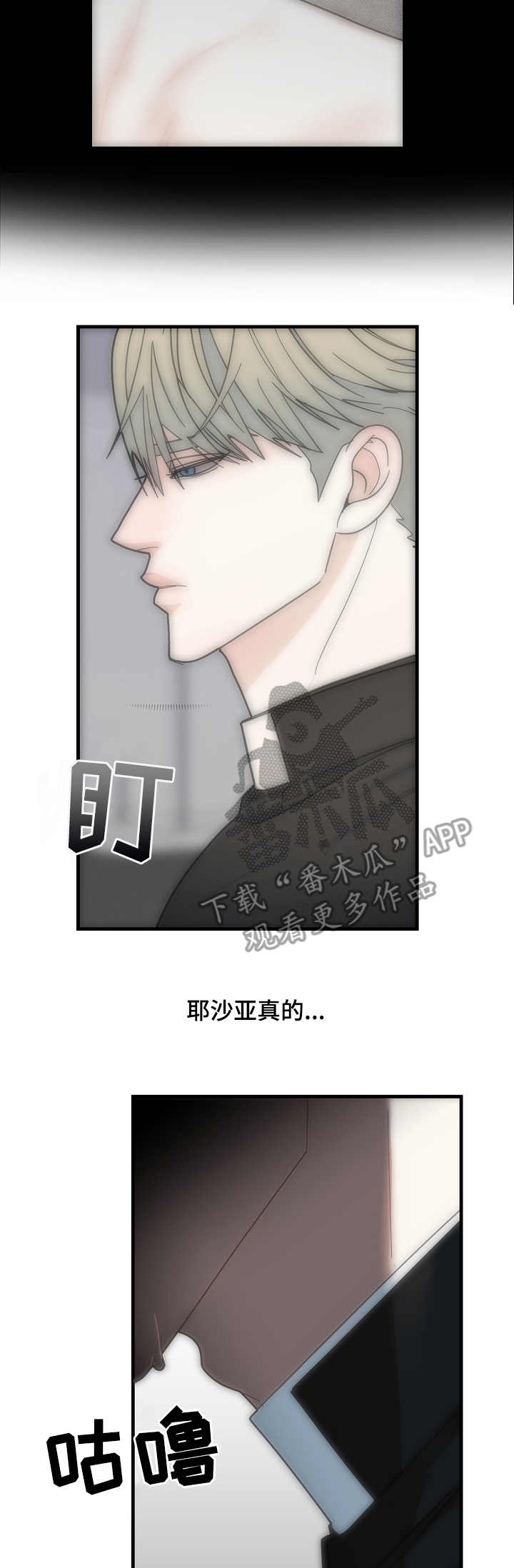 恶贯满盈思想漫画,第17章：我的方式1图