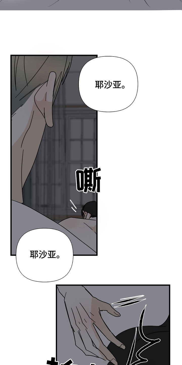 恶贯满盈视频完整版漫画,第89章：【第二季】不能说1图