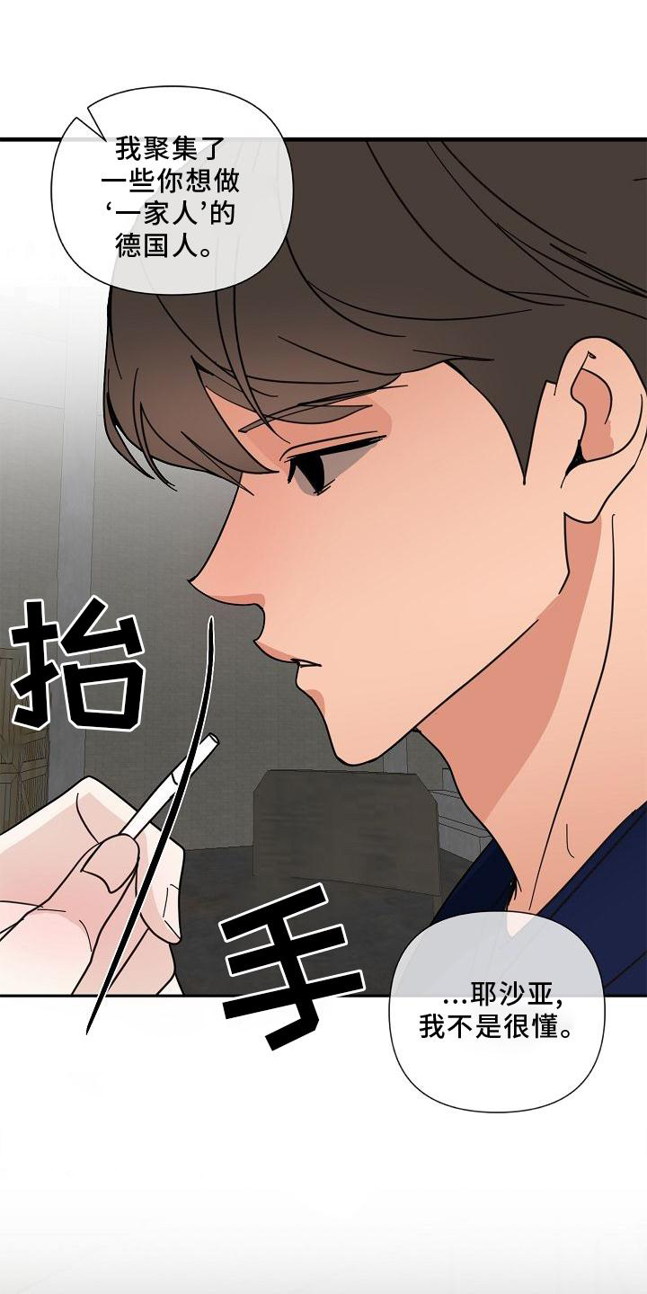 恶贯满盈漫画,第74章：【第二季】拜访1图