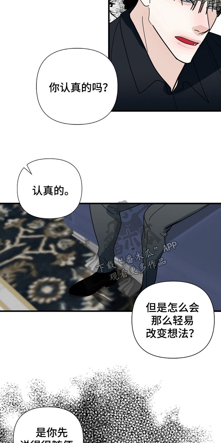 恶贯满盈歌曲漫画,第82章：【第二季】执着1图