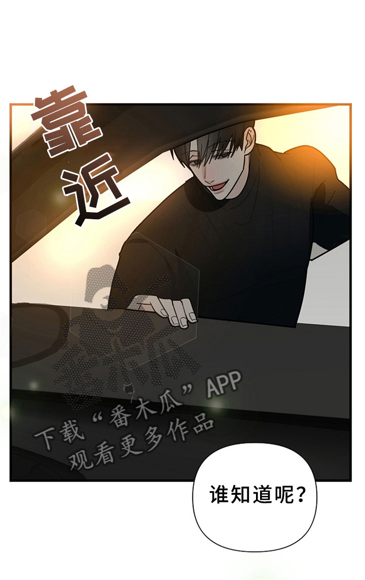 恶贯满盈的盈什么意思漫画,第12章：约定的时间1图