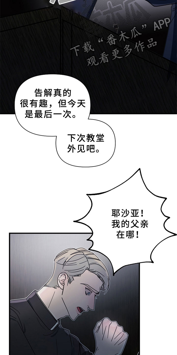 恶贯满盈by 浅漫画,第12章：约定的时间2图