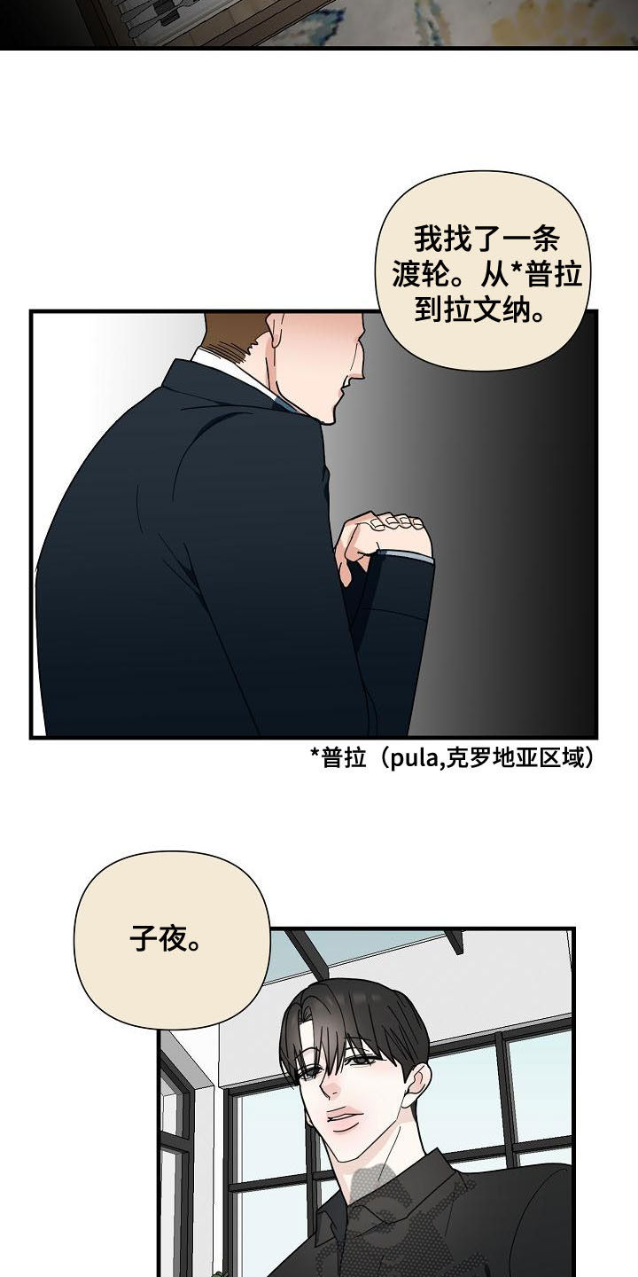 恶贯满盈by浅笔趣阁在线阅读漫画,第59章：【第二季】我会看着办1图