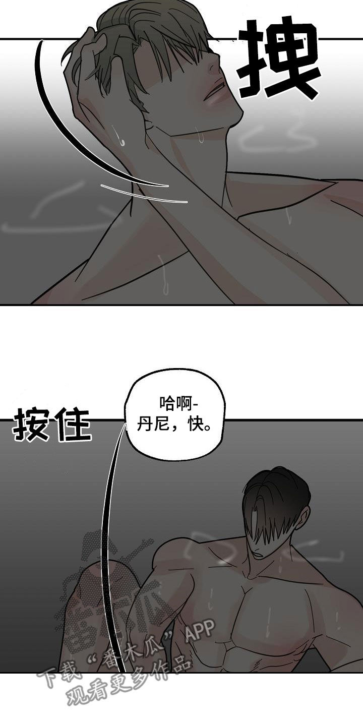 恶贯满盈音乐漫画,第41章：拜托1图