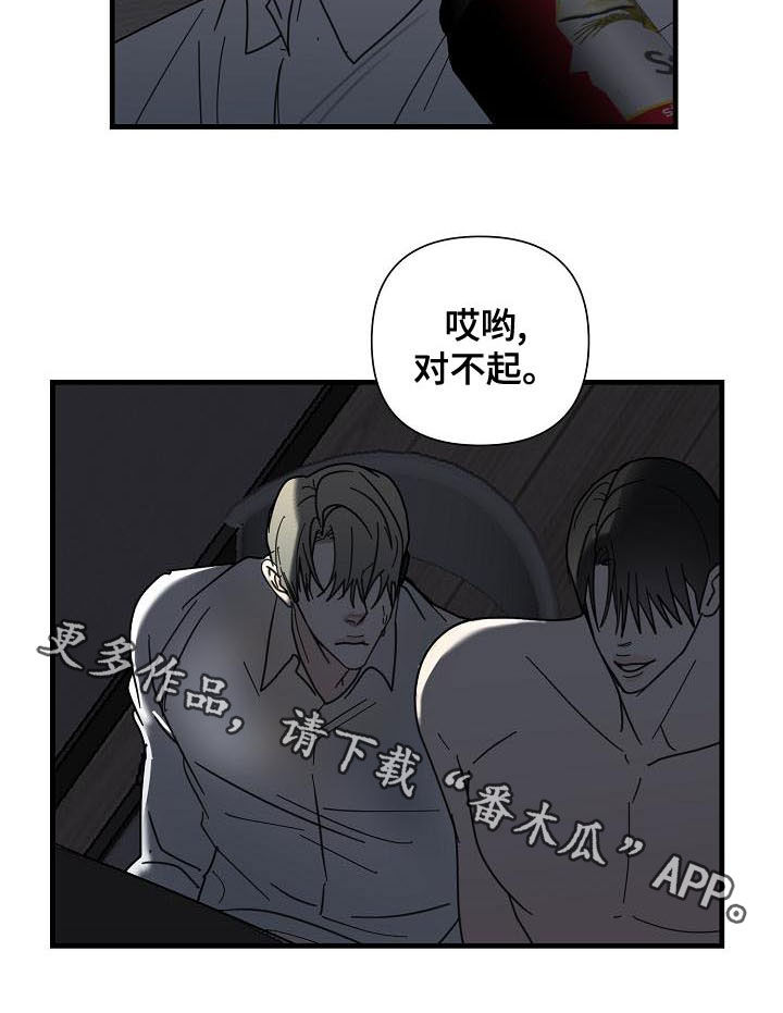 恶贯满盈小说作者:浅漫画,第59章：【第二季】我会看着办1图