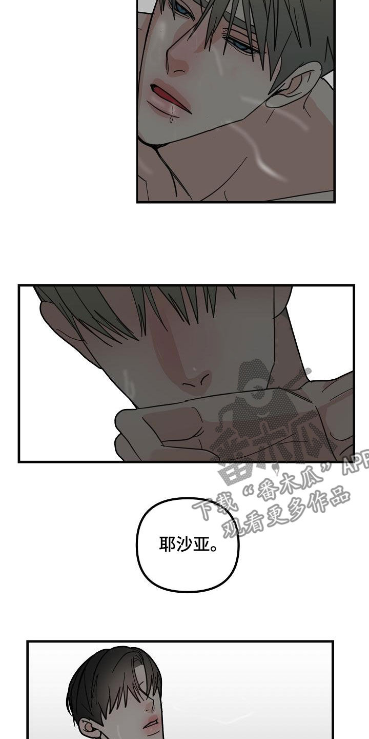 恶贯满盈漫画,第42章：有趣2图