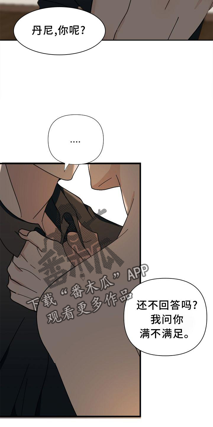 恶贯满盈by浅笔趣阁漫画,第71章：【第二季】开心2图