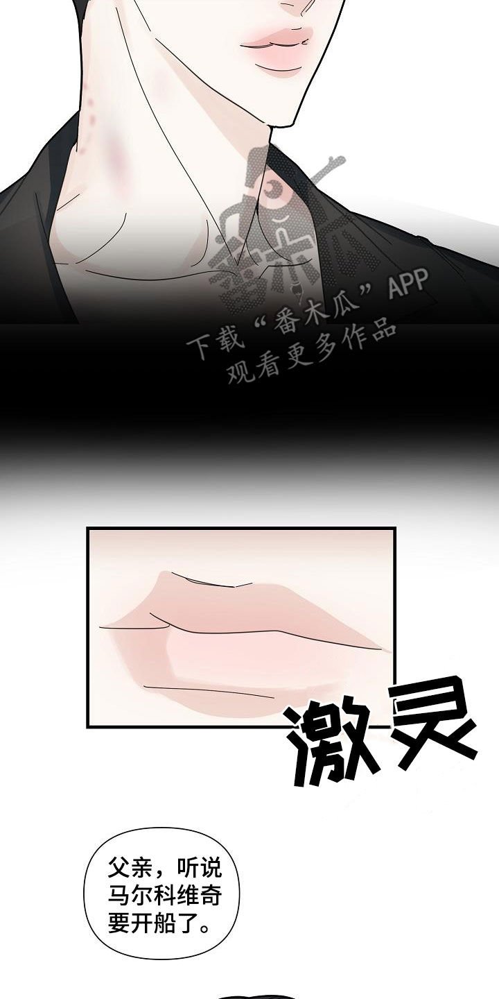 恶贯满盈高手漫画,第44章：心情1图