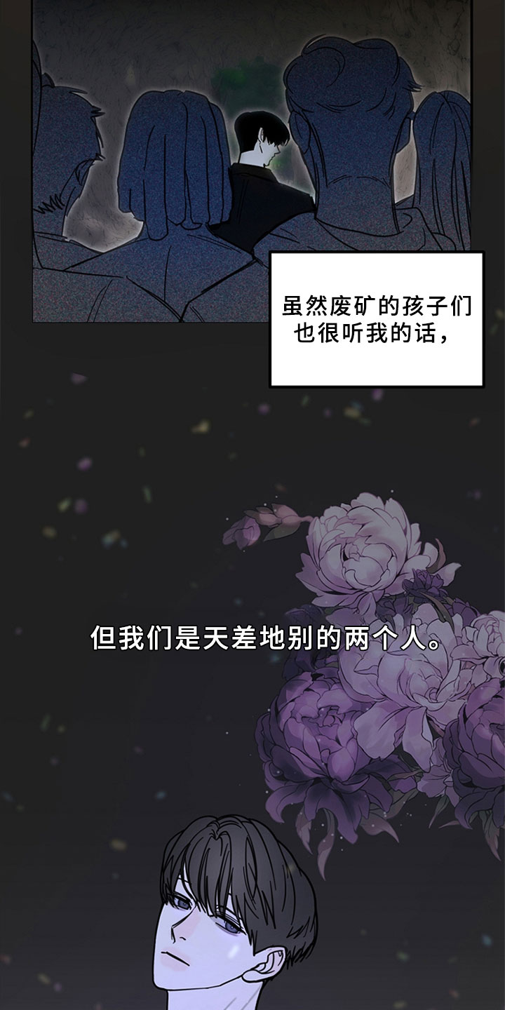 恶贯满盈漫画,第2章：怀疑你1图