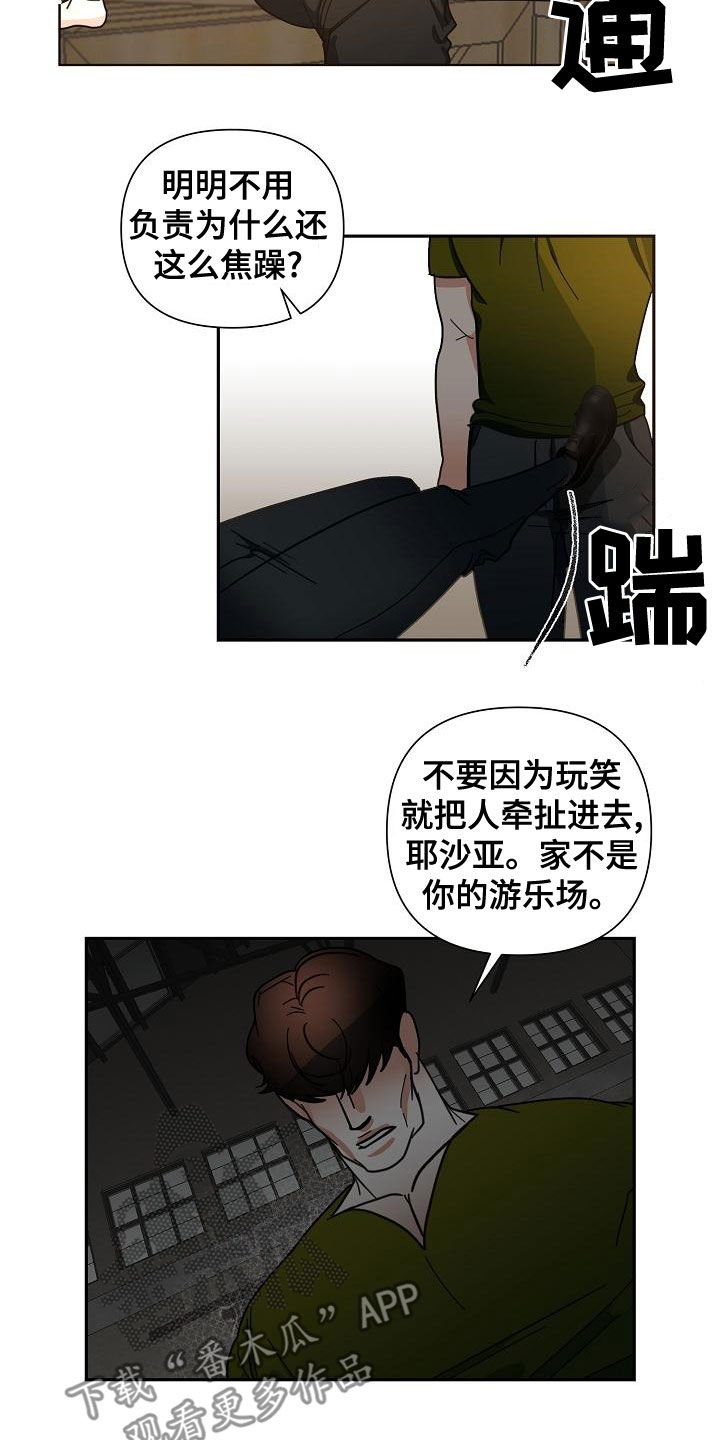 恶贯满盈的盈什么意思漫画,第54章：【第二季】狗崽子1图