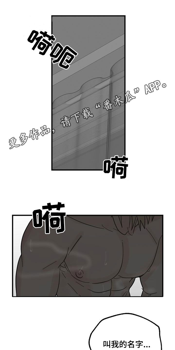 恶贯满盈模拟器漫画,第41章：拜托1图