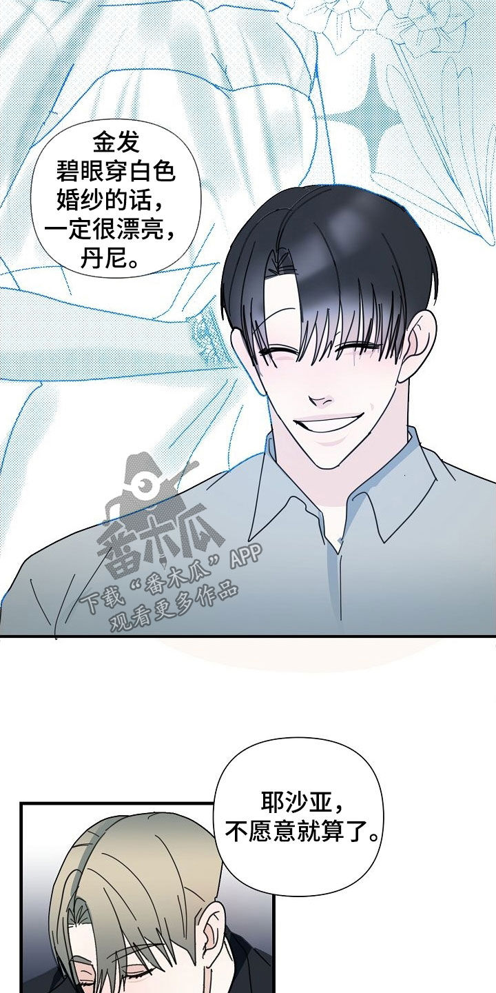 恶贯满盈by浅漫画,第81章：【第二季】不可以2图