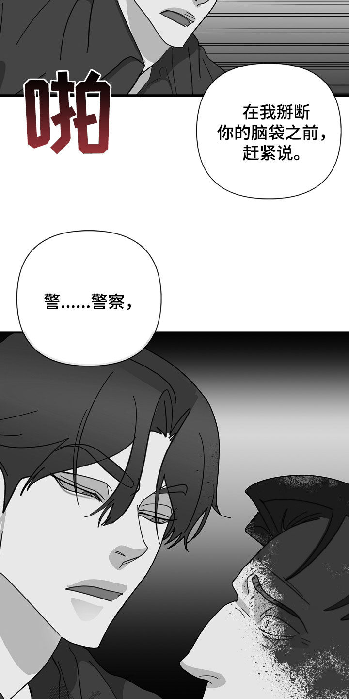 恶贯满盈段延庆漫画,第88章：【第二季】注定会死2图