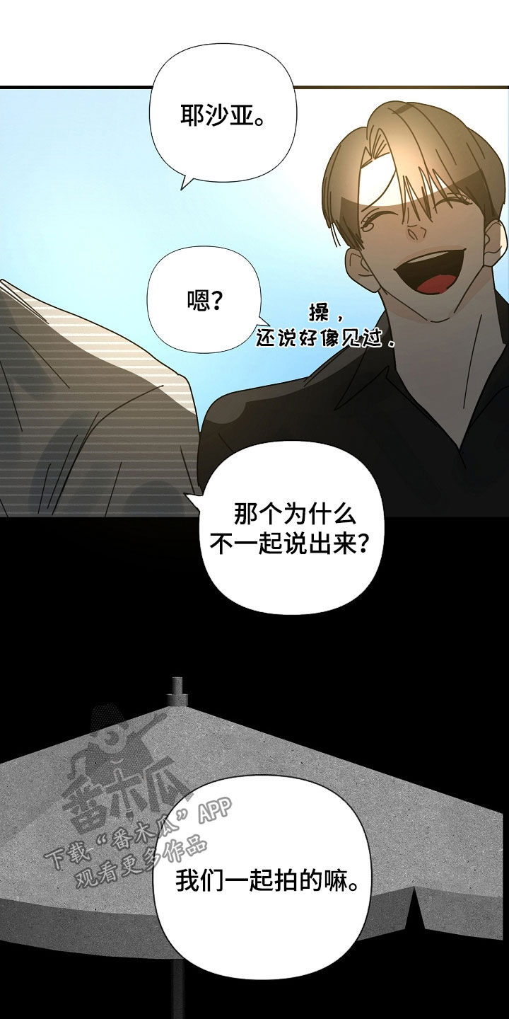 恶贯满盈剧本杀漫画,第85章：【第二季】工作狂2图