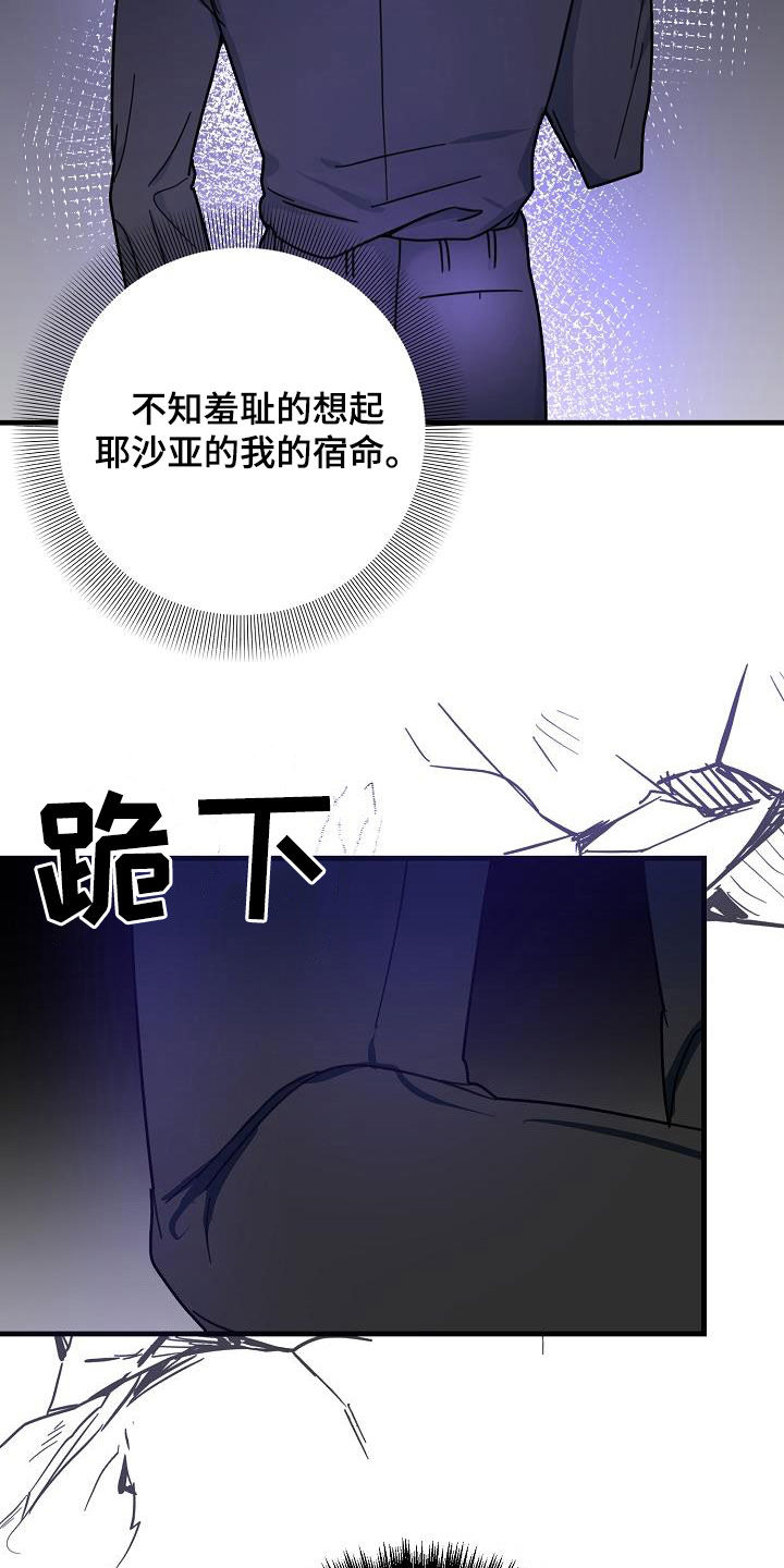 恶贯满盈的贯是什么意思漫画,第27章：两件事1图