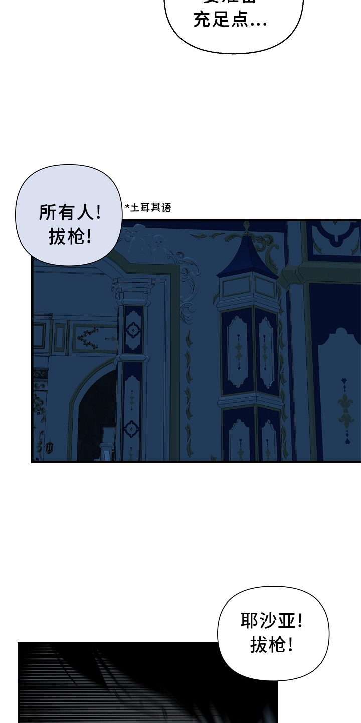 恶贯满盈完整漫画,第64章：【第二季】偷袭2图