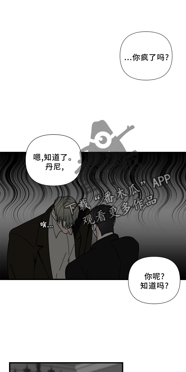 恶贯满盈成语故事漫画,第76章：【第二季】大胆1图