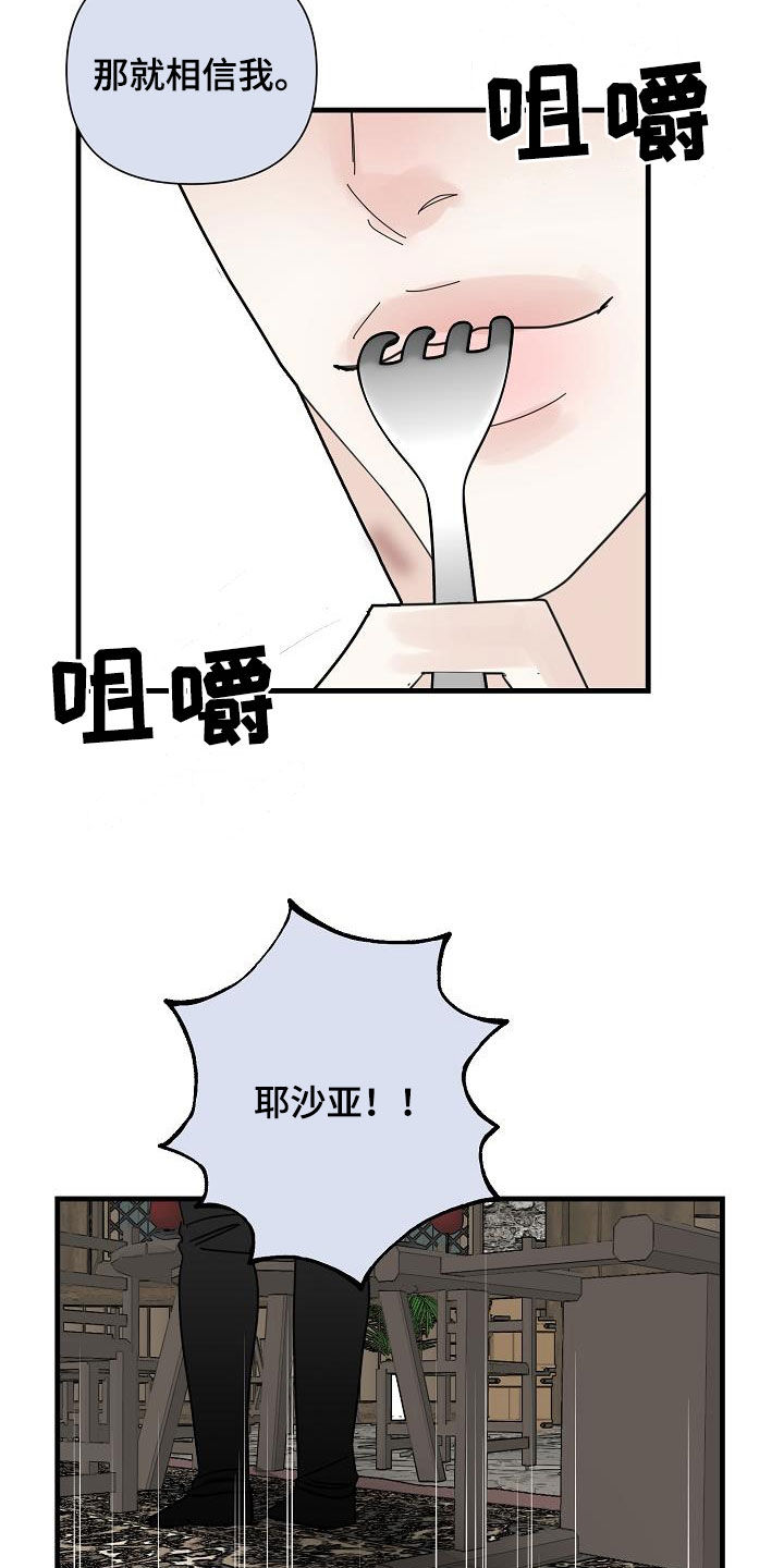 恶贯满盈的拼音漫画,第45章：冲突2图