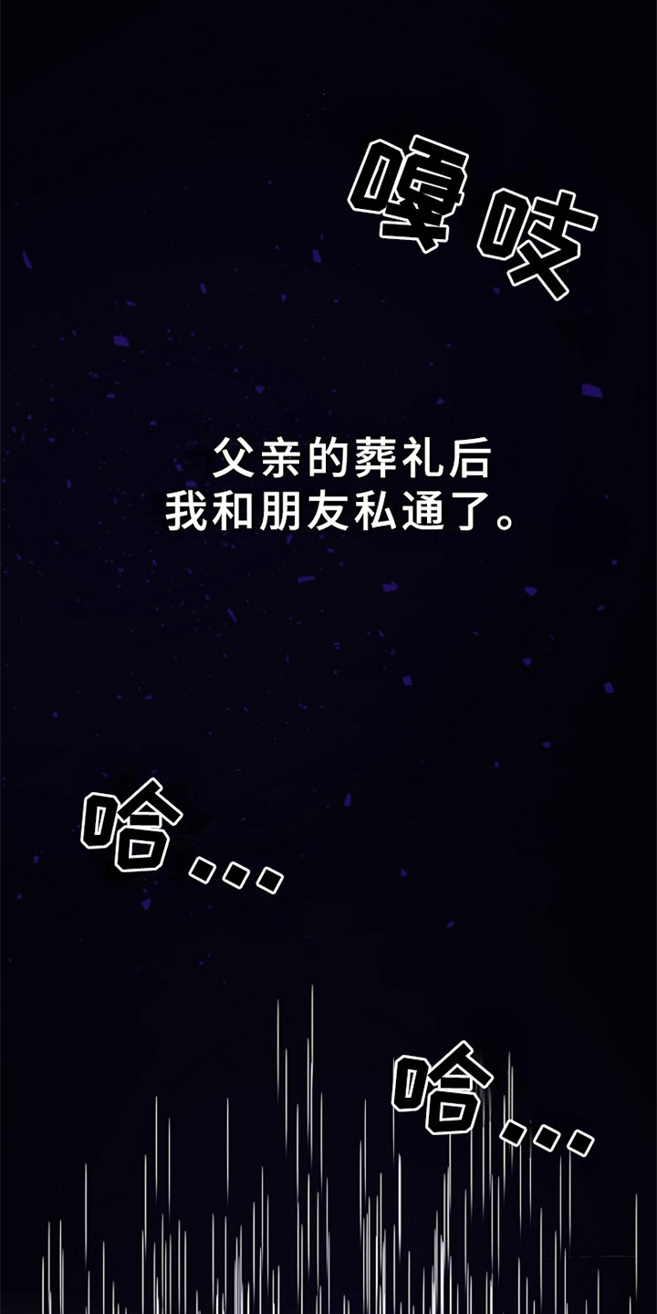 恶贯满盈歌曲漫画,第1章：我有罪2图