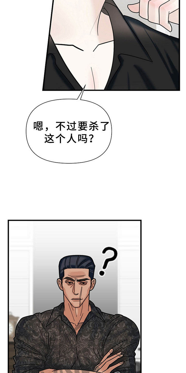 恶贯满盈歌曲漫画,第7章：干净的人2图