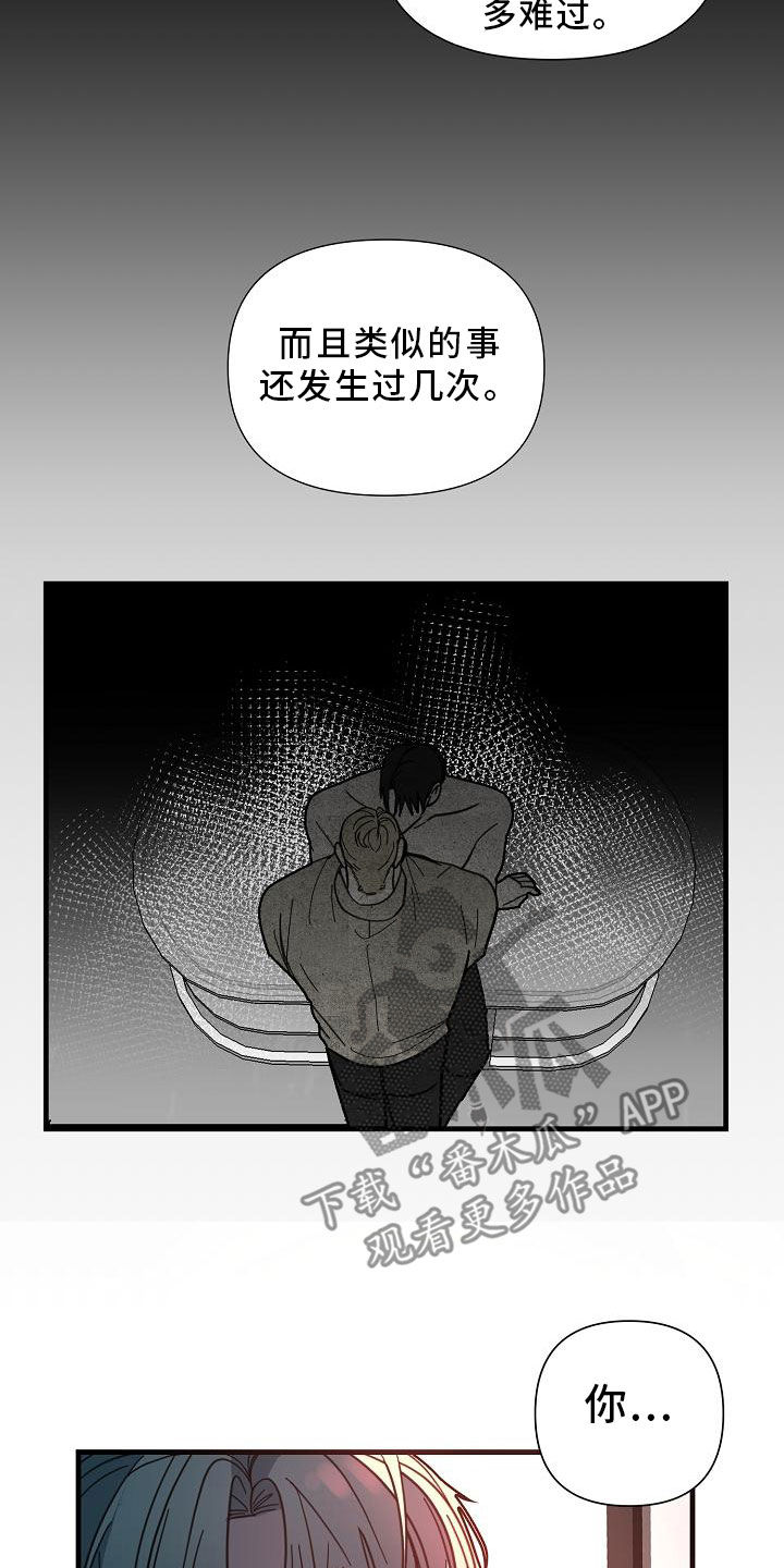 恶贯满盈小说作者:浅漫画,第48章：【第二季】胆小鬼1图