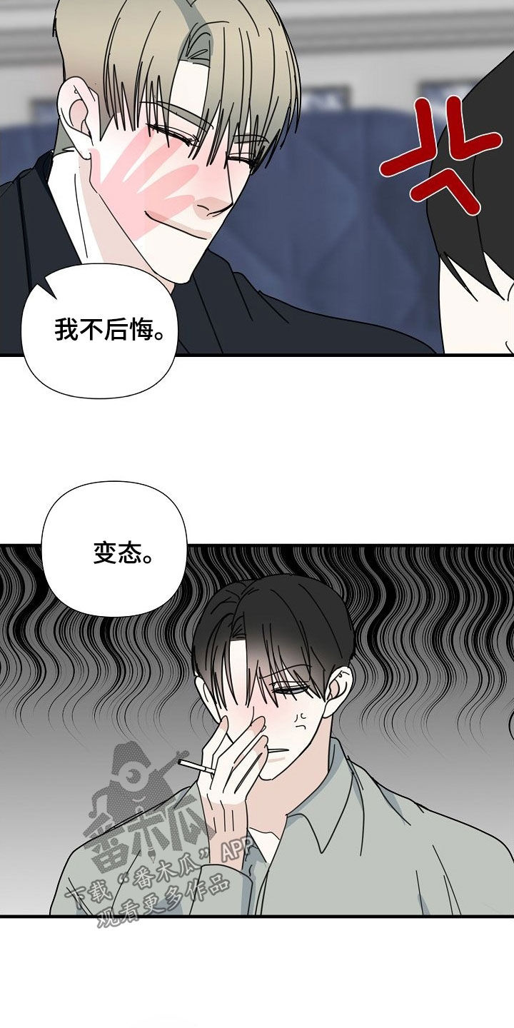 恶贯满盈剧本杀好玩吗漫画,第81章：【第二季】不可以2图