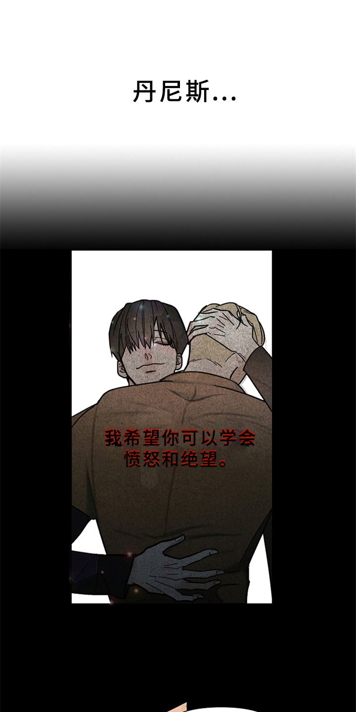 恶贯满盈十二生肖漫画,第3章：让人在意1图