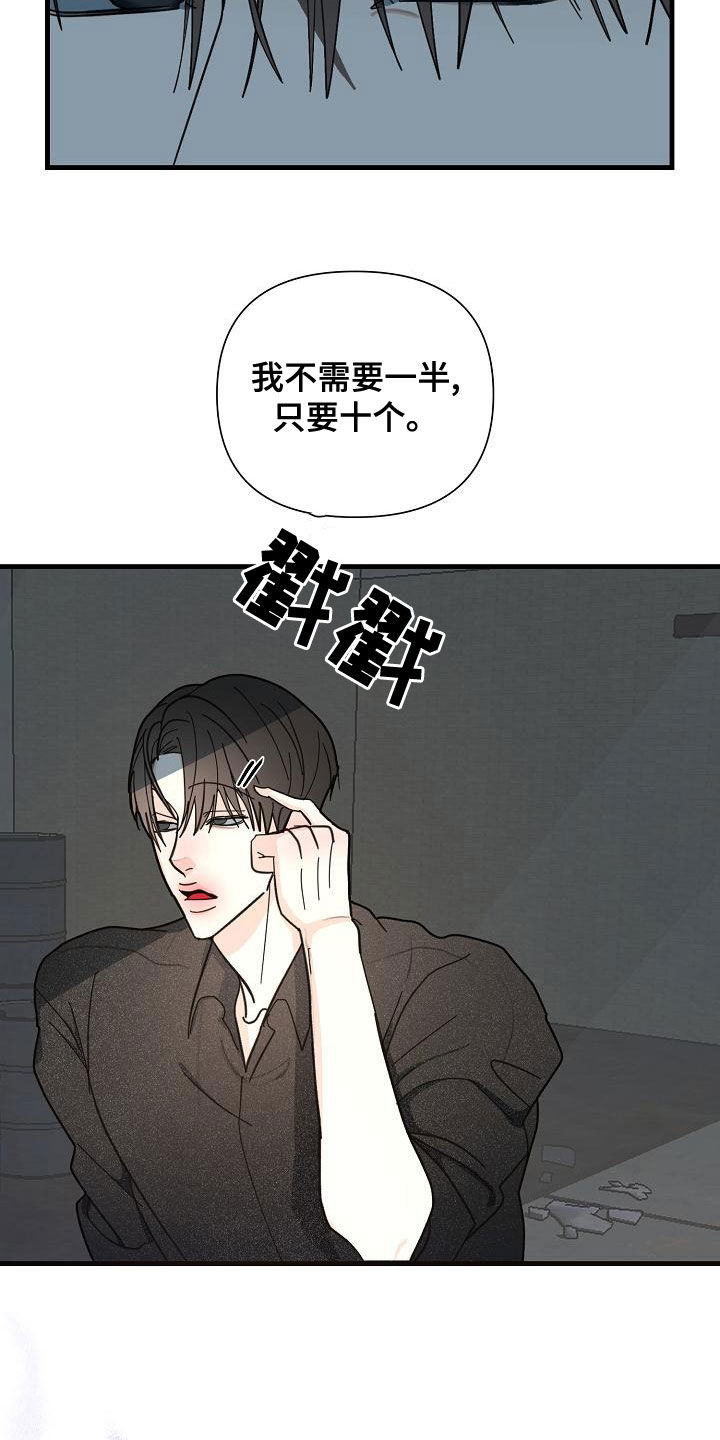 恶贯满盈漫画,第50章：【第二季】干杯2图