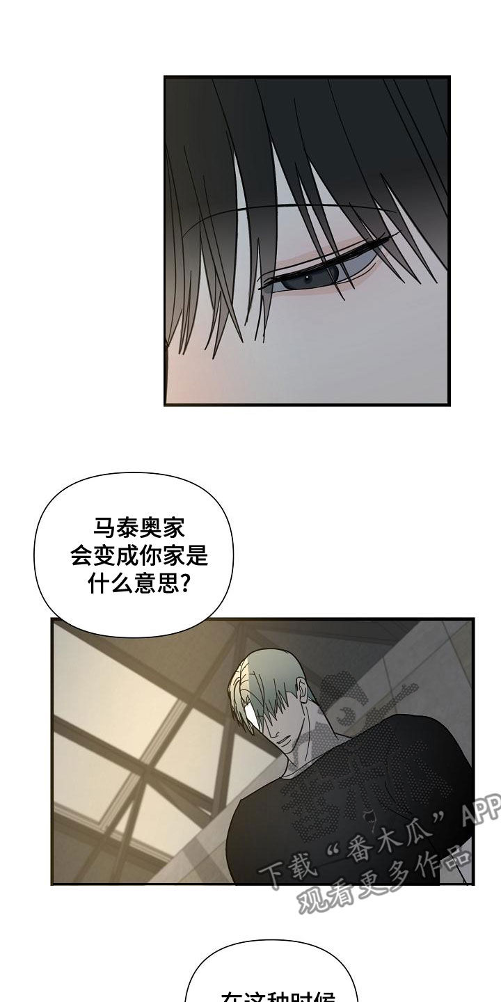 恶贯满盈小说作者:浅漫画,第52章：【第二季】不要讨论工作1图