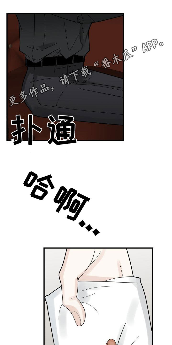 恶贯满盈臭名昭著漫画,第44章：心情1图