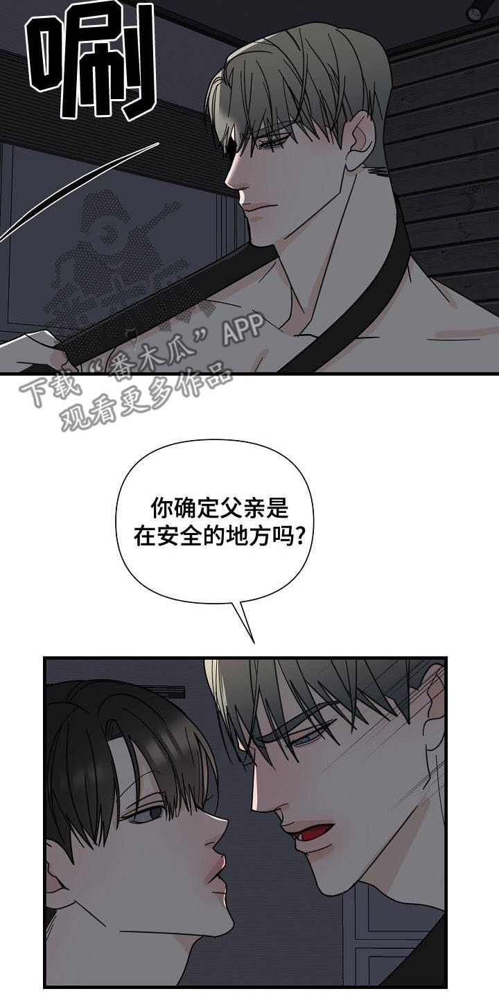 恶贯满盈by 浅漫画,第60章：【第二季】干嘛着急2图