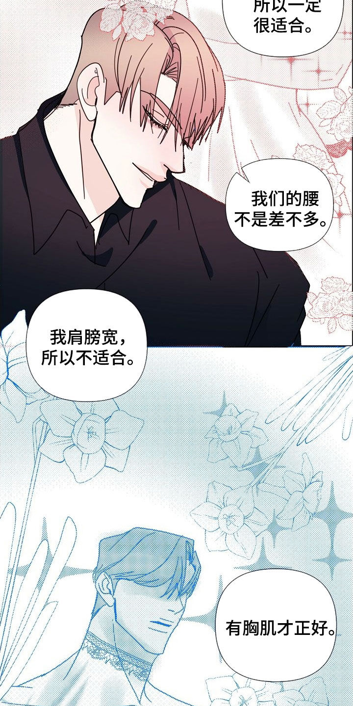 恶贯满盈by浅漫画,第81章：【第二季】不可以1图